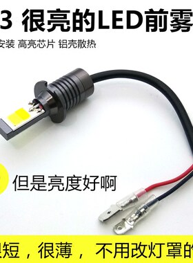 超高亮改装led12v防雾灯