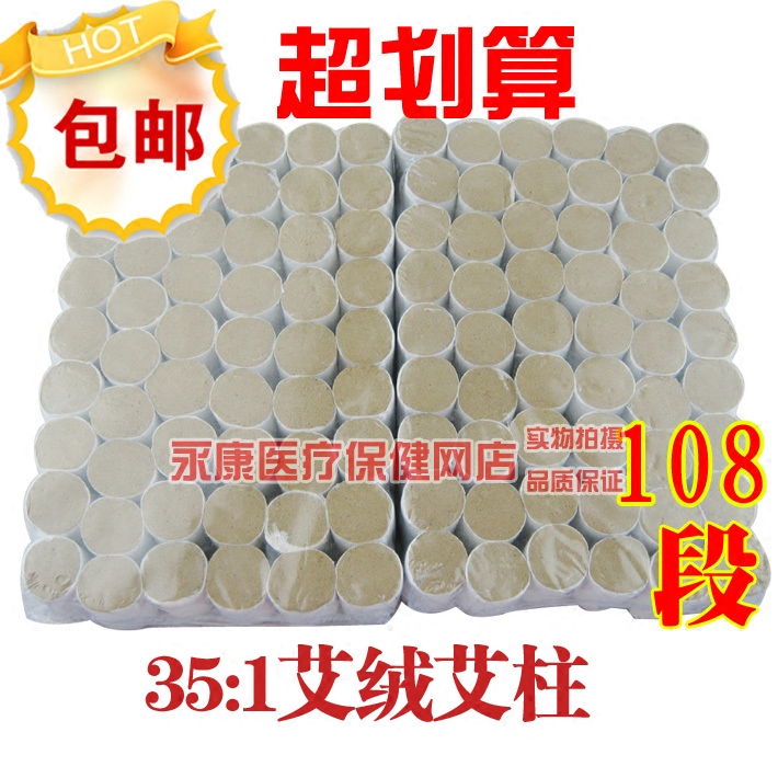 五年陈艾金艾柱 35:1金艾绒段108柱装 短艾条随身灸用艾段 包邮