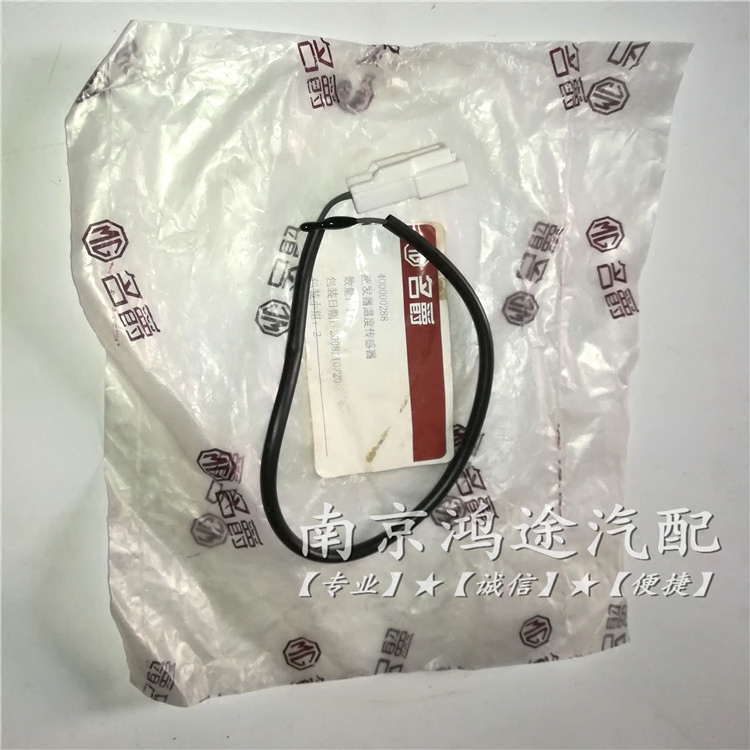 荣威750/MG7荣威550 名爵MG6 蒸发箱温度传感器 空调温度传感器在类目 汽车/用品/配件/改装, 汽车零配件, 电气系统, 汽车传感器中 - 来自Buy2taobao.com提供专业的淘宝代购服务