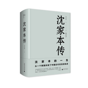 沈家本传(修订本)
