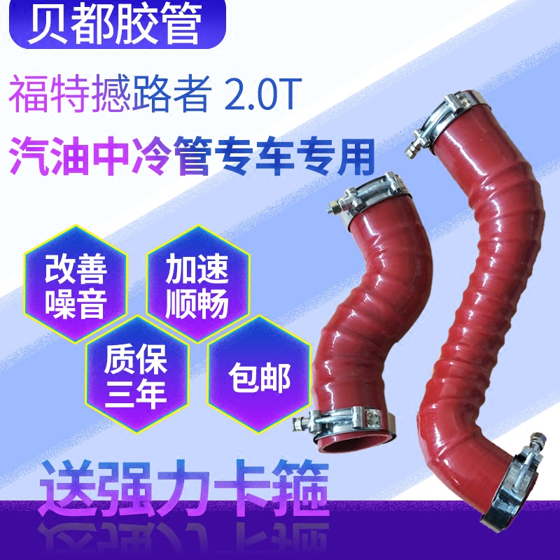 江铃福特撼路者中冷管 改装专用2.0T汽油进气管涡轮增压中冷器管