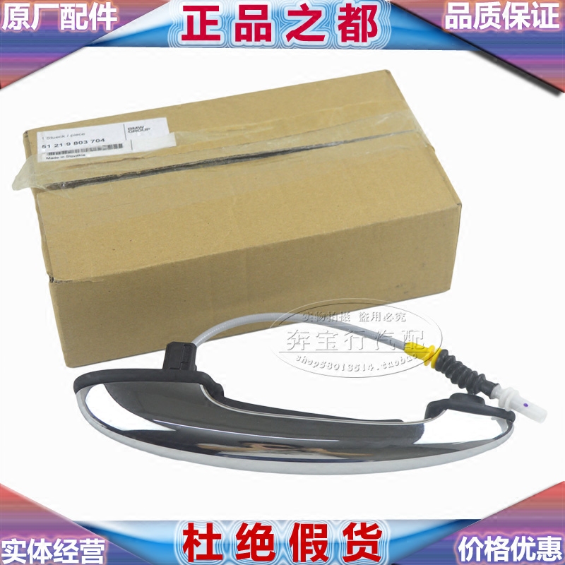 寶馬MINI迷妳R50R52R53R56R55R60車門外拉手開門把手手柄德國原廠在類目 汽車/用品/配件/改裝, 汽車零配件, 車門拉手中 - 來自Buy2taobao.com提供專業的淘寶代購服務