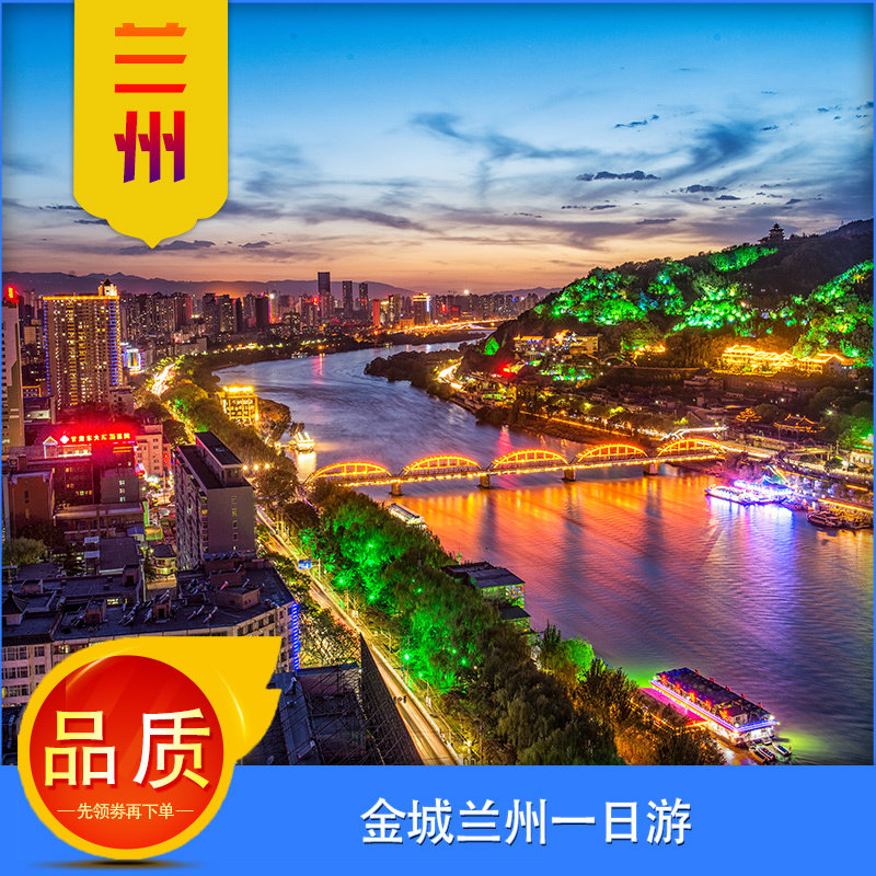 Jincheng Maryland one-day tour Northwest Travel? Gansu Travel? Qinghai Travel? team Travel Reliable Rest assuredin the Holiday Line/Visas send off/Travel services , Visit/Tuanyou , Domestic travel with the group  category - from Buy2taobao.com to provide professional Taobao agent buy service