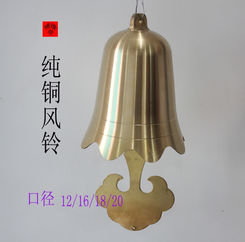 纯铜风铃铛风铃寺庙道观古建筑专用风铃配件铜钟门铃