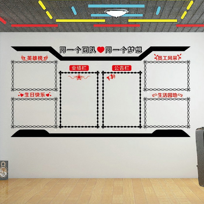 公司企业文化宣传墙贴员工风采生日重要通知公告栏英雄榜墙壁贴画