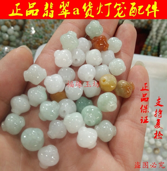 翡翠灯笼玉珠子散珠批a货手工编织DIY手链项链车挂饰品配件