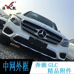 温凯奔驰2016新款GLC改装专用汽车外中网框装饰电镀亮条用品配件