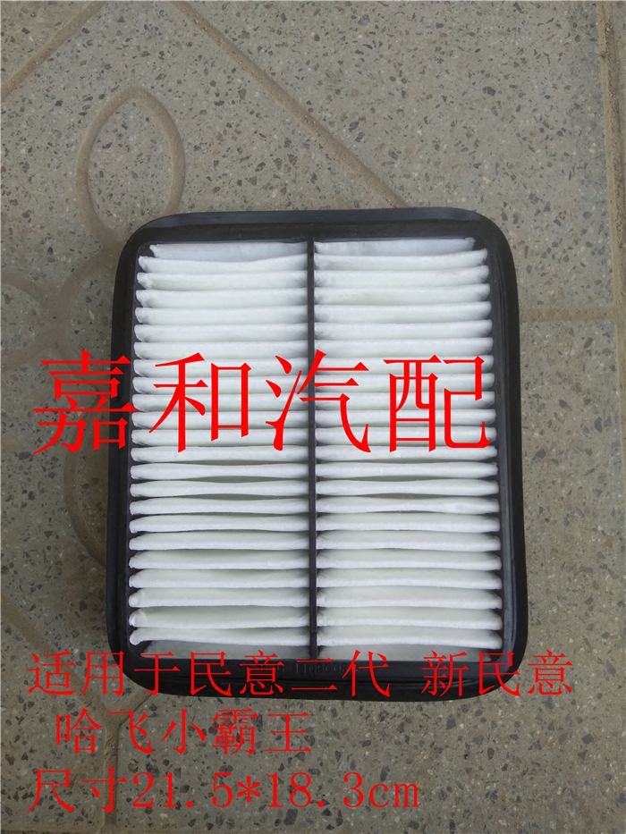 适用于哈飞新民意 路尊小霸王空气滤芯滤清器空气格1.0 1.1空滤