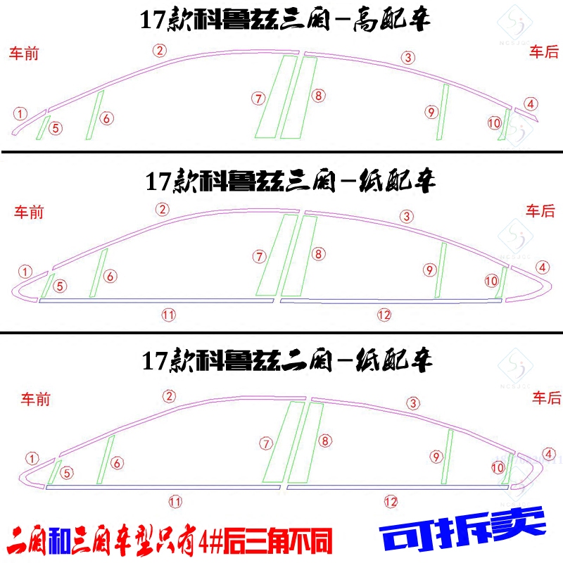科鲁兹车窗亮条17-18款不锈钢贴