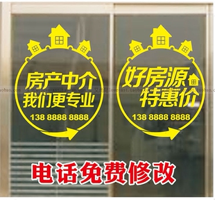 房产中介贴纸防水墙贴纸装饰门店橱窗玻璃贴店面布置贴