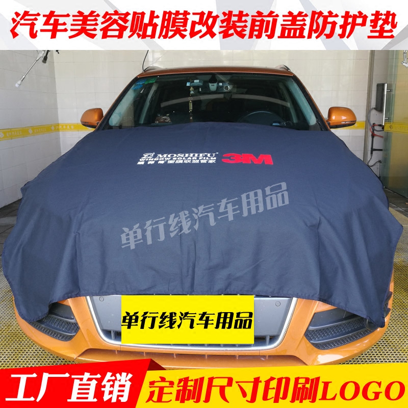 汽车贴膜前盖护垫引擎盖垫子贴膜前盖布改装美容贴膜防护用品包邮