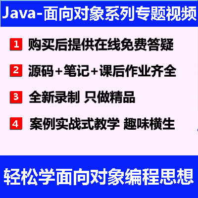 跟我轻松学JAVA面向对象编程思想
