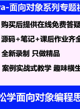 跟我轻松学JAVA面向对象编程思想