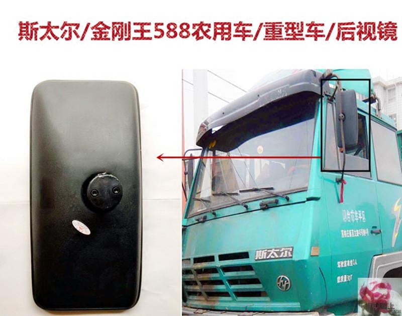 斯太尔东风金刚农用车后视镜