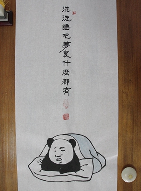 洗洗睡吧梦里什么都有恶搞搞笑书法字画挂画装B神器朋友生日礼物