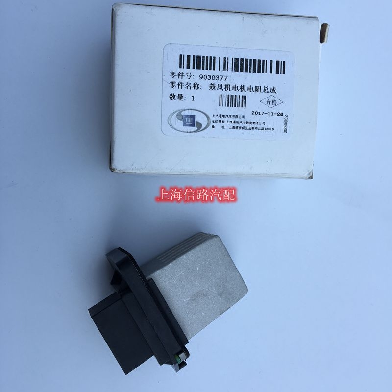 适用雪佛兰新景程 鼓风机电阻 电机电阻暖风电阻原装4s