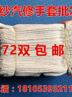 各种物流维修理免邮费劳保手套