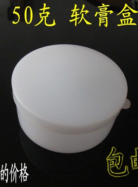 50克药膏盒化妆品分装盒