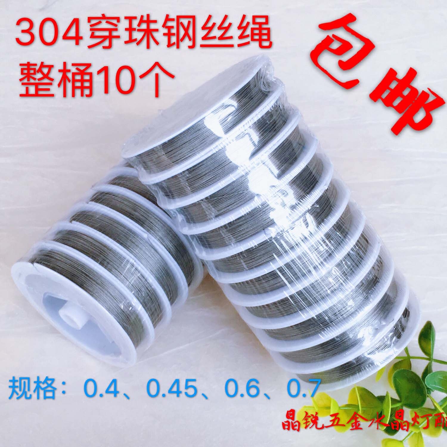 10卷钢丝线 diy穿珠工具穿珠串珠钢丝引线灯具穿珠钢丝线
