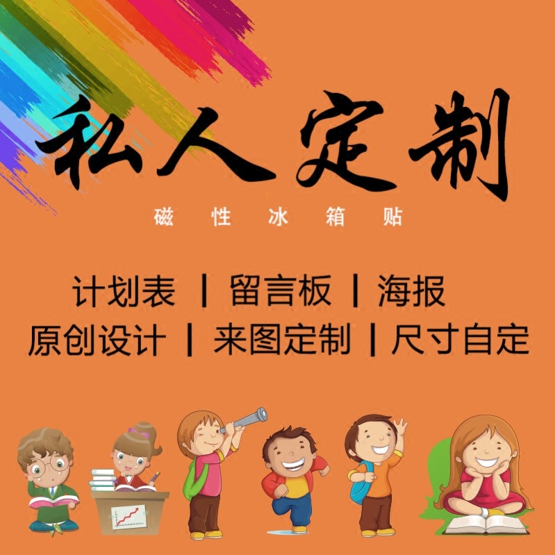 磁性冰箱计划表创意留言板家庭海冰箱贴