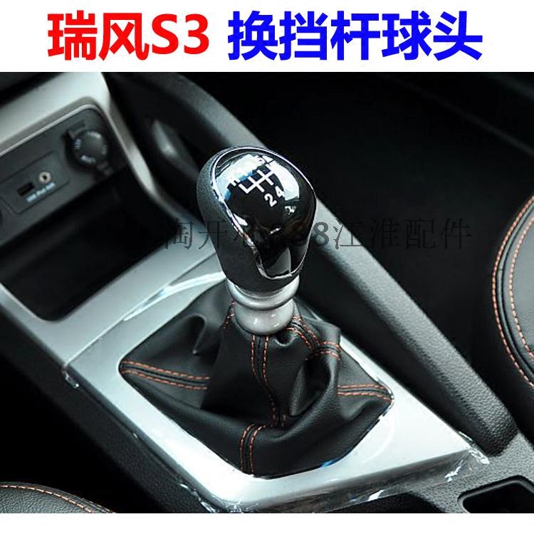 瑞风S3 排挡头 操纵杆手球 换挡杆球头 换挡杆挂挡头手动自动
