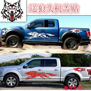 F150皮卡车贴拉花卡威K1车身贴纸风骏5 坦途/中兴威虎整车贴