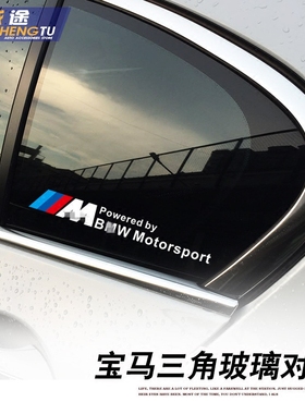 专用于宝马后三角窗车贴 3系新5系x1X3x5x6拉花侧窗m标贴改装贴纸