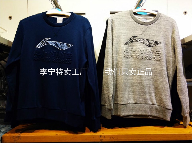 包郵正品李甯男士衛衣 17冬新款套頭無帽衛衣圓領運動服 AWDM599在類目 運動服/休閒服裝, 運動衛衣/套頭衫中 - 來自Buy2taobao.com提供專業的淘寶代購服務