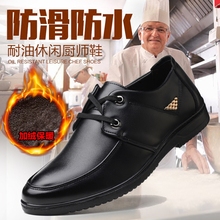 厨师鞋男防滑防水防油厨房鞋子厨师鞋防滑男厨房专用工作鞋男加绒