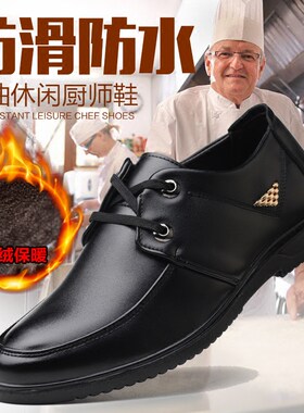 防滑防水防油专用加绒厨师鞋