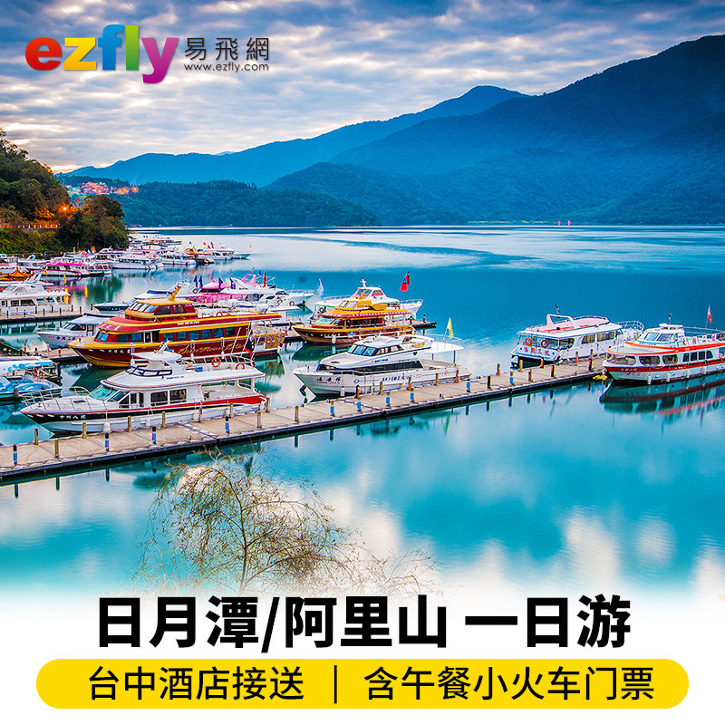 台中出發 慢遊阿里山 花現嘉義兩日 國內旅遊 東南旅遊