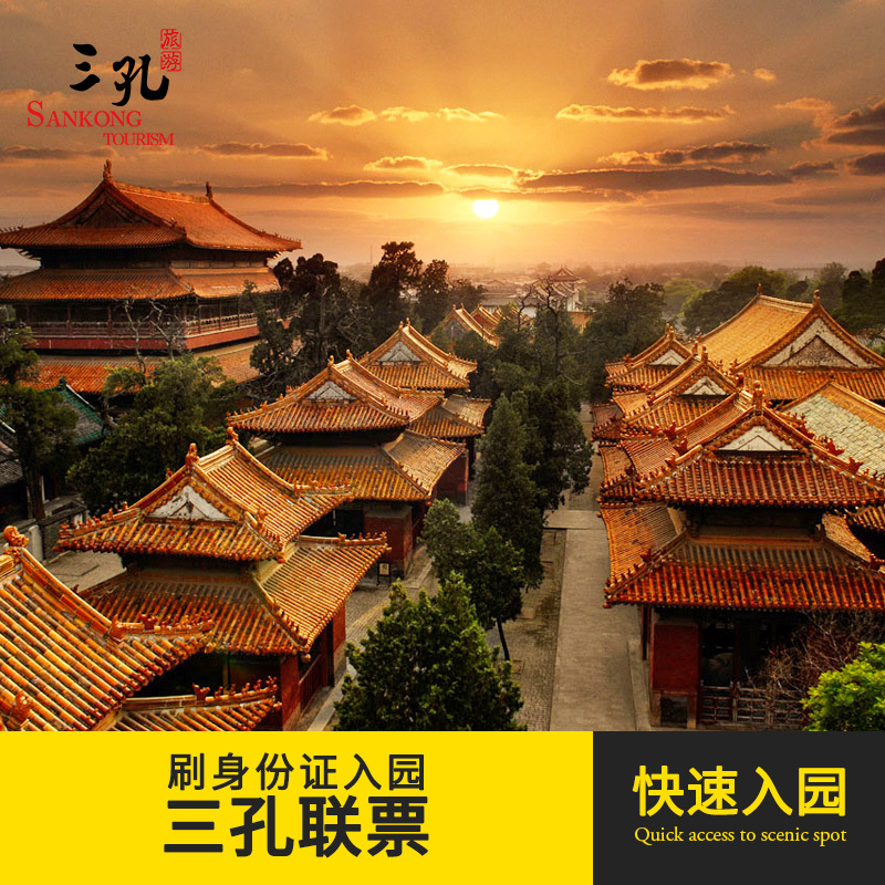 曲阜三孔景区直入园
