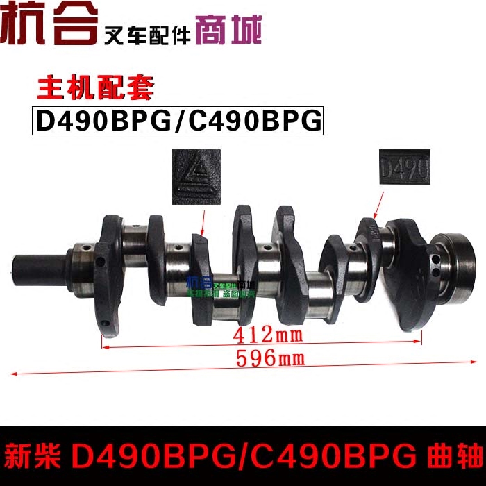 适用全柴QC490GP 4C2-50V32曲轴 新柴C490BPG/4d27g31发动机曲轴 搬运/仓储/物流设备 叉车/搬运车 原图主图