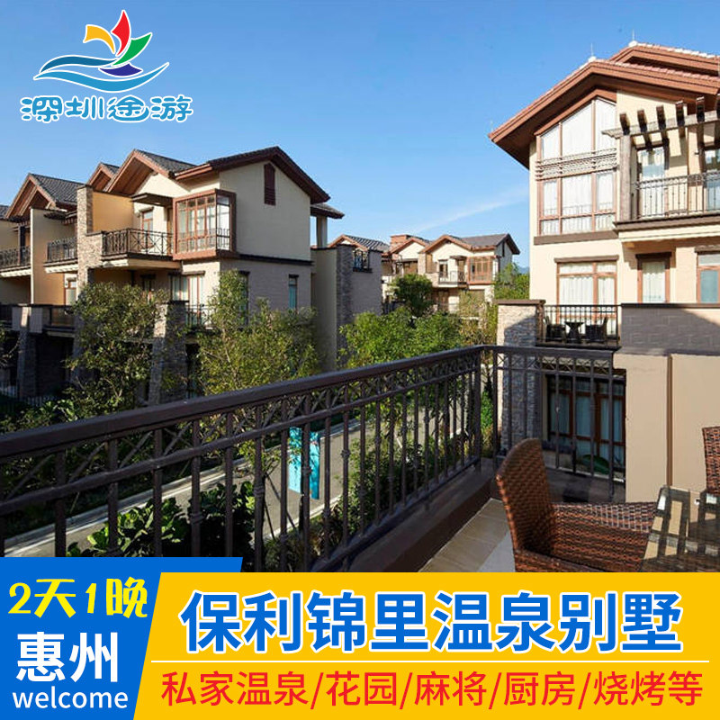 惠州龙门南昆山保利锦里温泉别墅温泉度假酒店近云顶温泉自驾旅游