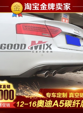 12-16款奥迪A5 S5改装小包围S-line改装Rieger款碳纤维后唇后扰流