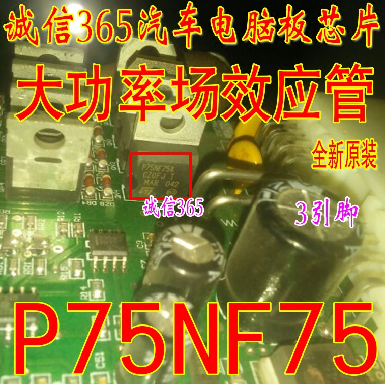 P75NF75 STP75NF75 75V 80A TO220 进口集成 场效应管 逆变器