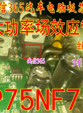 P75NF75 STP75NF75 75V 80A TO220 进口集成 场效应管 逆变器