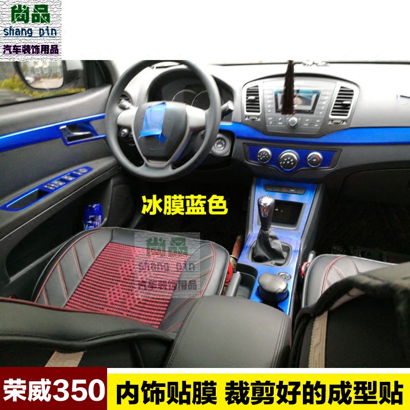 荣威350内饰贴纸中控改装装饰贴排挡档位保护碳纤维贴纸汽车贴膜