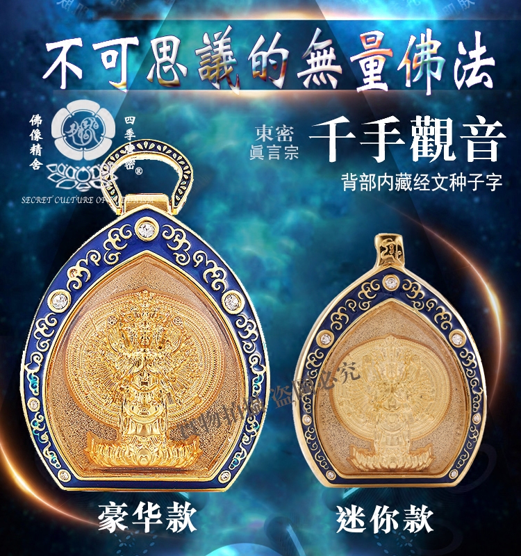 包邮 东密真言宗千手千眼观世音 生肖鼠本命佛 随身佛龛佛牌吊坠