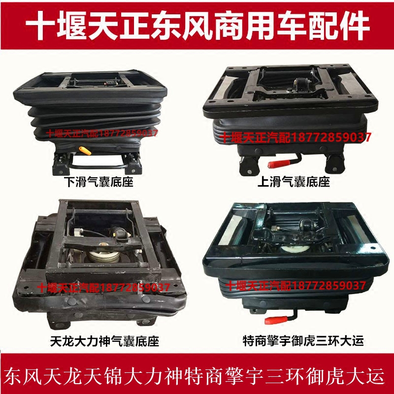 东风天龙天锦大力神153特商擎宇御虎嘉龙炎龙改装气囊座椅底座