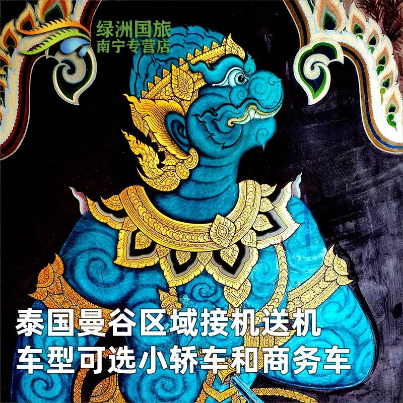 泰国曼谷素万那普和廊曼机场-酒店接送机单程服务预定享无忧出行