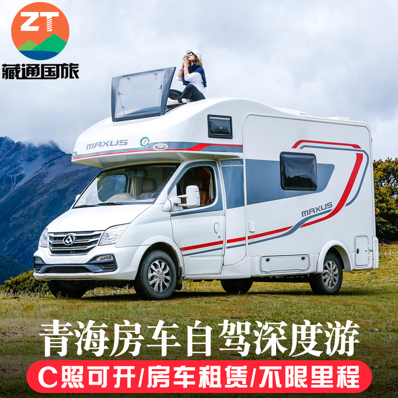 青海西宁甘肃兰州敦煌房车自驾游亲子游青甘西北大环线租车租