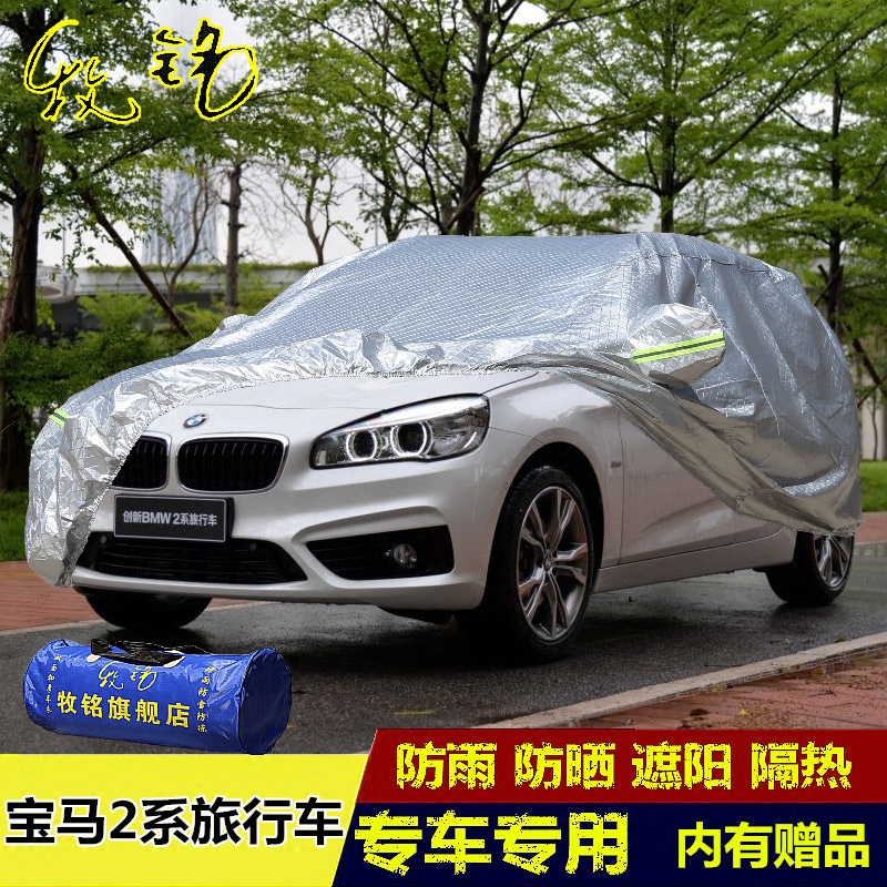 宝马2系运动旅行车218i车衣车罩BMW两厢220i专用汽车外套防晒防雨