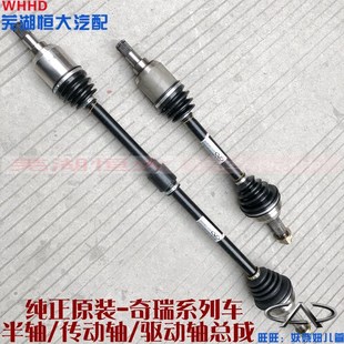 Применимый bonus 3 - a19 bonus a13 2E3 tiggo A3A5x1 Weilin V5 восточный передача ось привод ось клетка ось