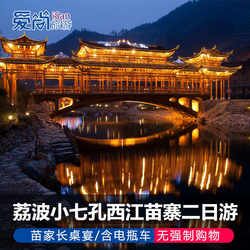 Guizhou Travel? 2 days 1 Southeast The Xijiang River Miao Village Libo Xiaoqikong Day Tour Guiyang Travel?in the Holiday Line/Visas send off/Travel services , Visit/Tuanyou , Domestic travel with the group  category - from Buy2taobao.com to provide professional Taobao agent buy service