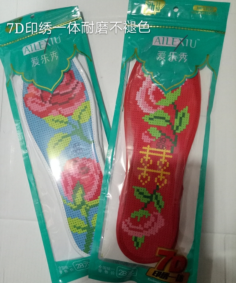爱乐秀本命年结婚包邮十字绣鞋垫