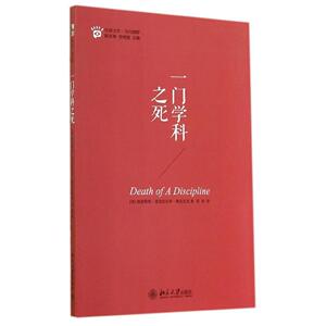 一门学科之死(美)加亚特里·查克拉沃蒂·斯皮瓦克Gayatr北京大学9787301240113