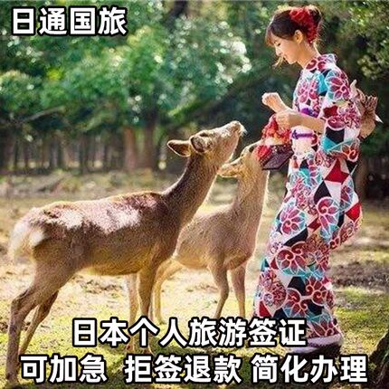 日本·单次旅游签证·上海送签·日本签证电子签证单次办理 材料简化加急拒签退