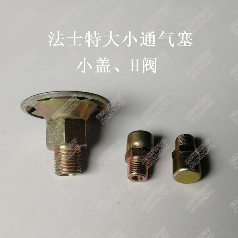 变速箱配件排气阀大小通气塞通用通气塞h阀小盖桥出气孔德龙est