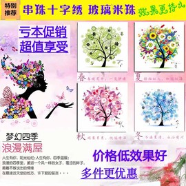 串珠彩珠绣十字绣简约花草，四季平安发财树，春夏秋冬客厅四联圆珠